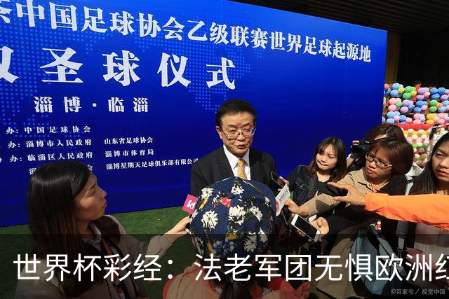 世界杯彩经：法老军团无惧欧洲红魔