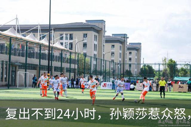 复出不到24小时，孙颖莎惹众怒，荒唐的一幕发生，刘国梁“背锅”