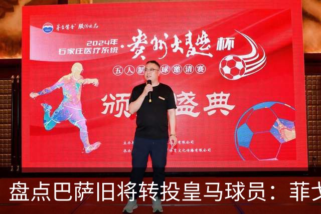 盘点巴萨旧将转投皇马球员：菲戈、萨维奥拉在列，库库雷利亚最新