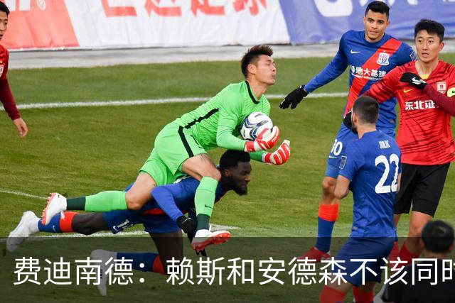 费迪南德：赖斯和安德森不该同时首发，他俩出球推进都不如梅努